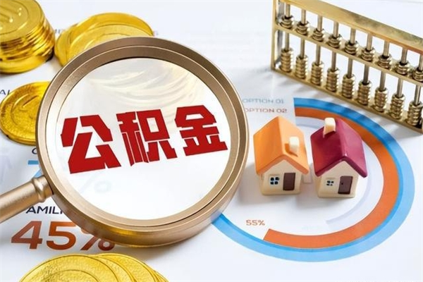 公积金能跨地区使用吗-深圳公积金代办平台